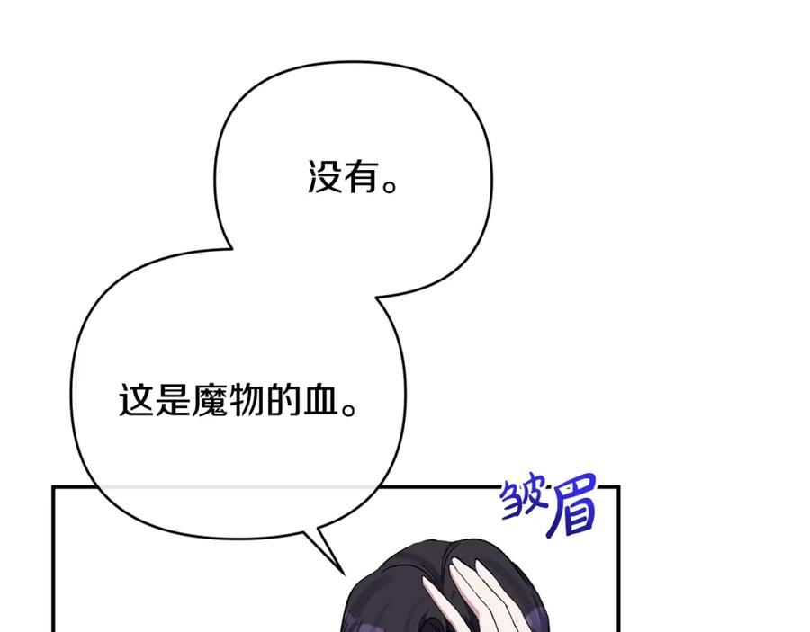 《恶女公爵的真面目》第44话 魔蛋孵化 第108页