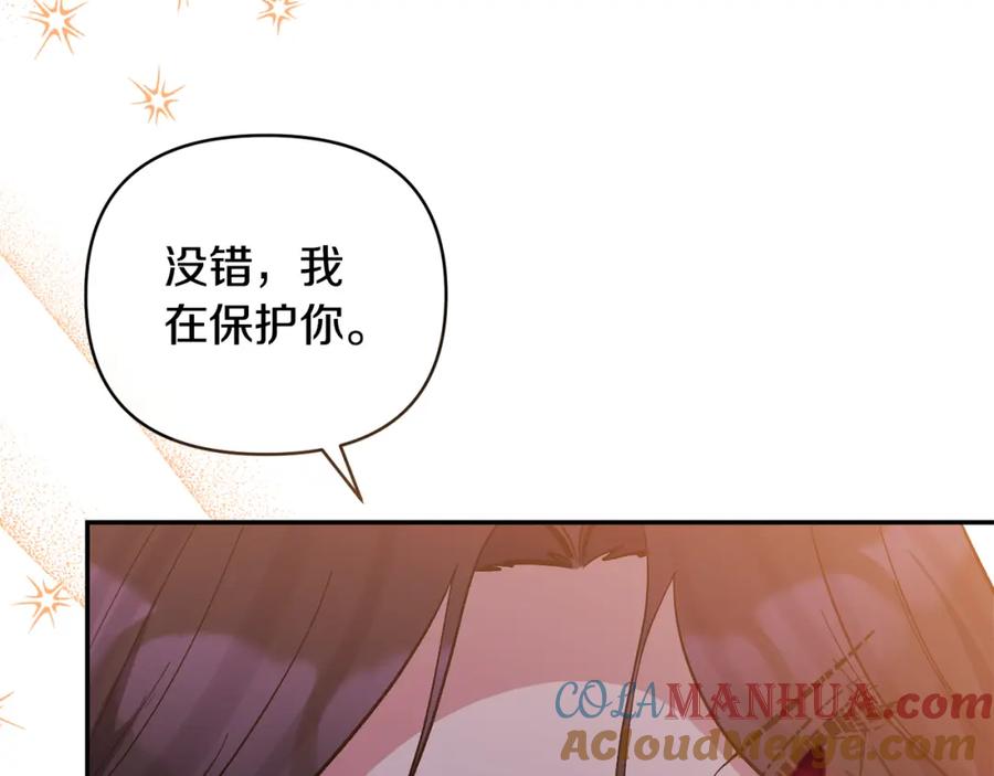 《恶女公爵的真面目》第44话 魔蛋孵化 第97页