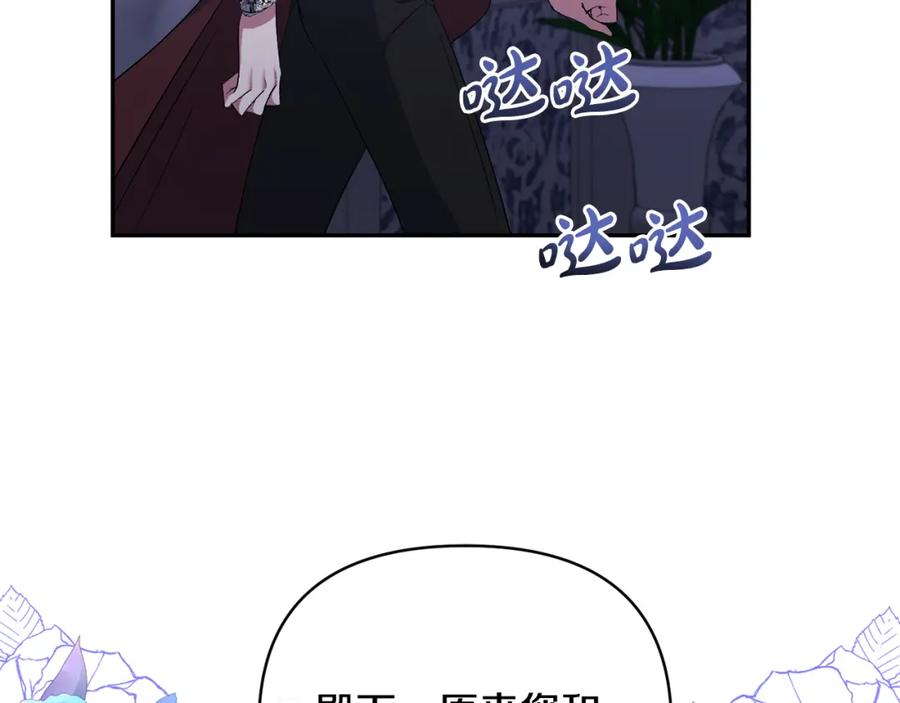 《恶女公爵的真面目》第44话 魔蛋孵化 第132页