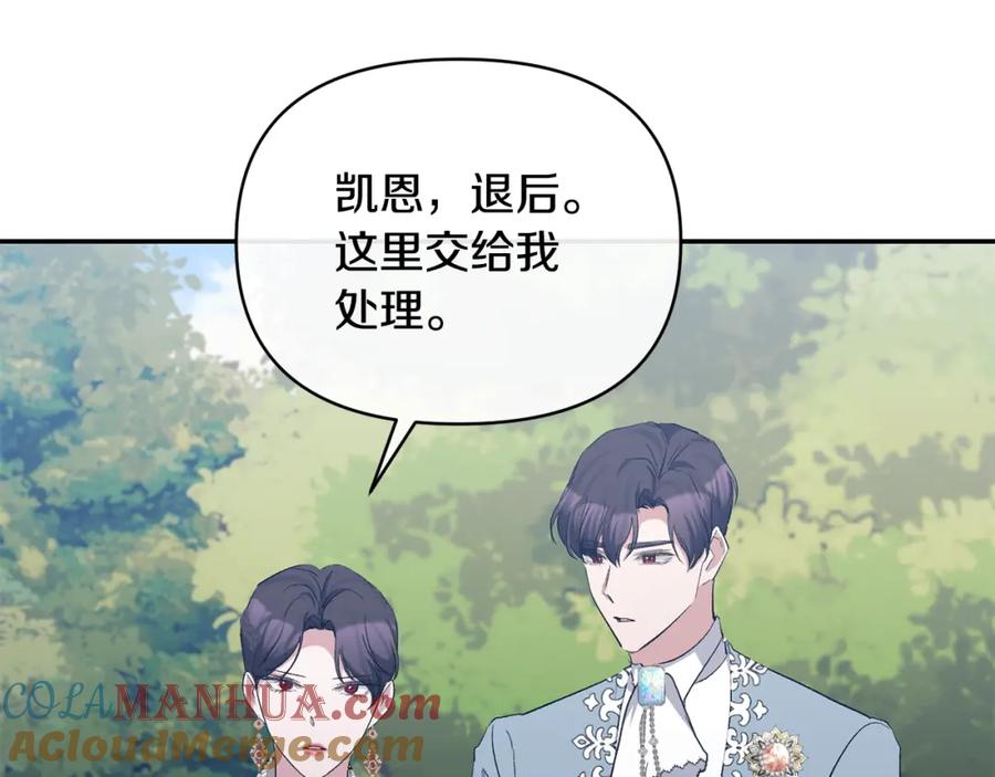 《恶女公爵的真面目》第44话 魔蛋孵化 第93页