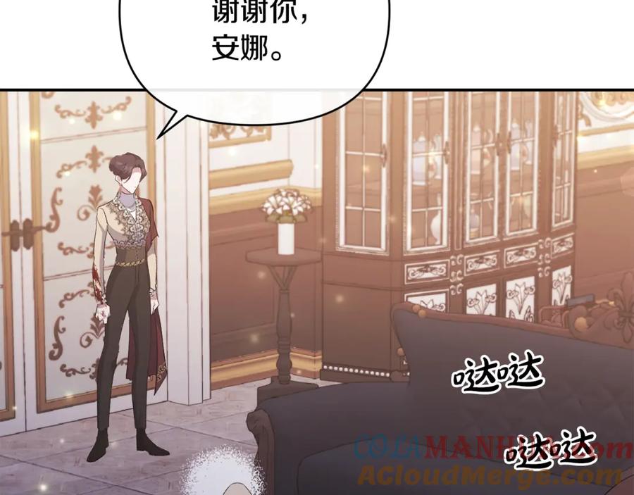 《恶女公爵的真面目》第44话 魔蛋孵化 第113页