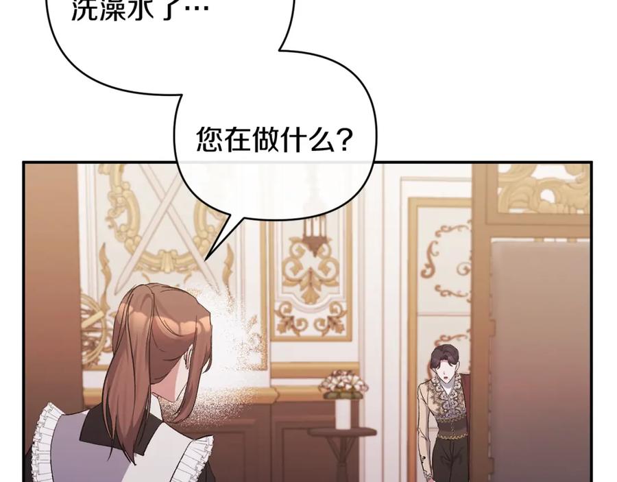 《恶女公爵的真面目》第44话 魔蛋孵化 第123页