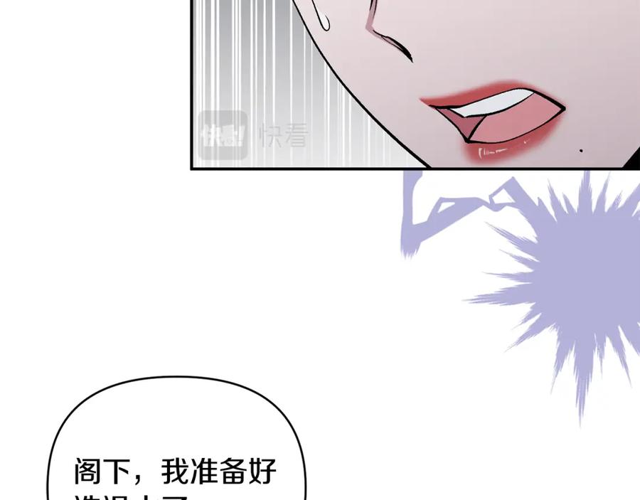 《恶女公爵的真面目》第44话 魔蛋孵化 第122页