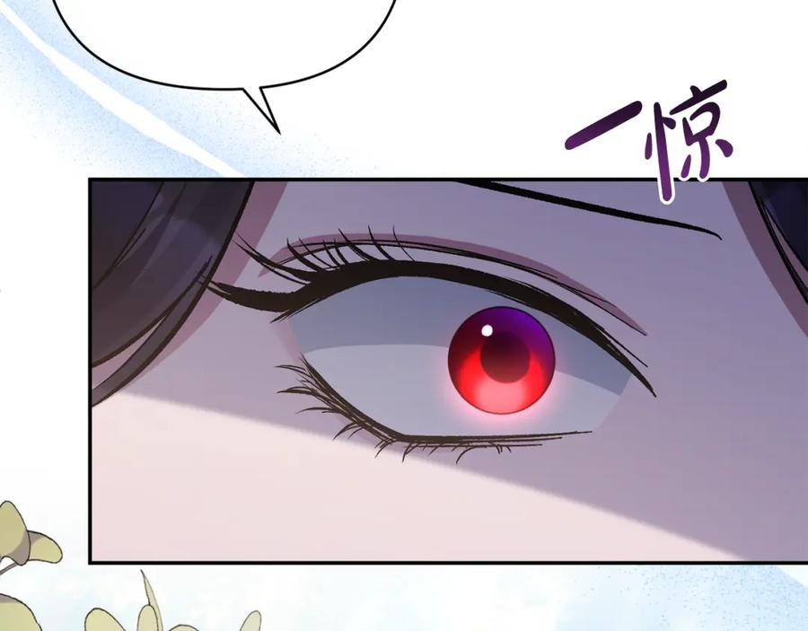 《恶女公爵的真面目》第44话 魔蛋孵化 第2页