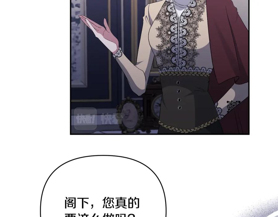 《恶女公爵的真面目》第44话 魔蛋孵化 第139页