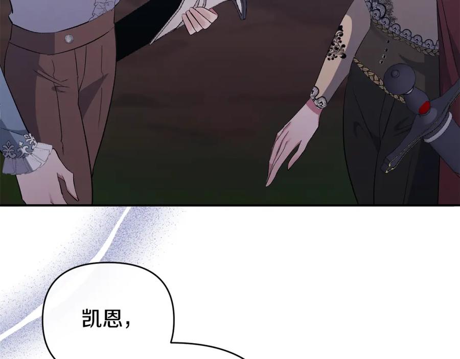 《恶女公爵的真面目》第44话 魔蛋孵化 第23页