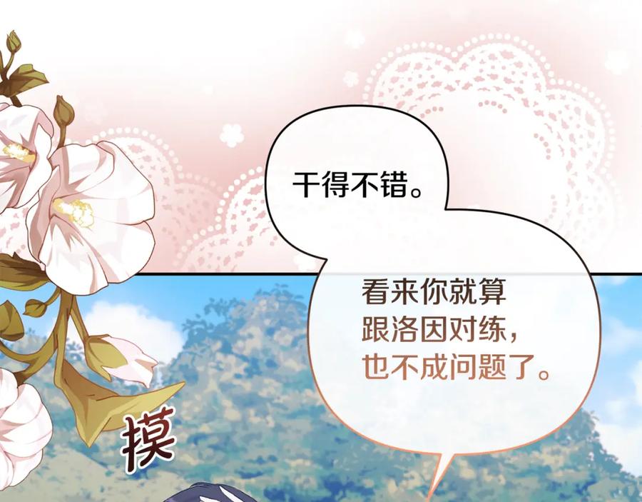 《恶女公爵的真面目》第44话 魔蛋孵化 第75页