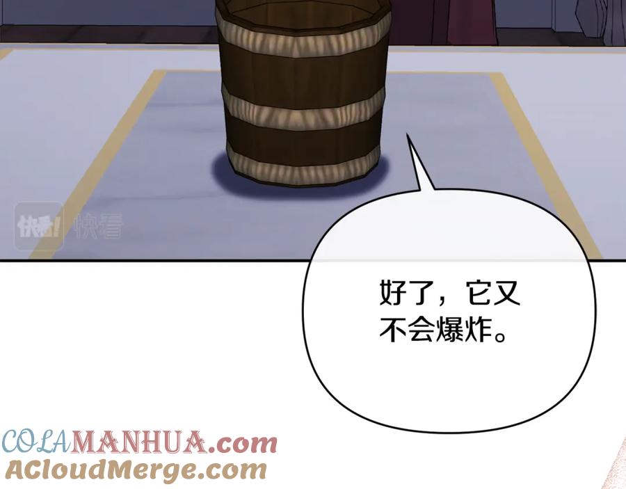 《恶女公爵的真面目》第44话 魔蛋孵化 第165页