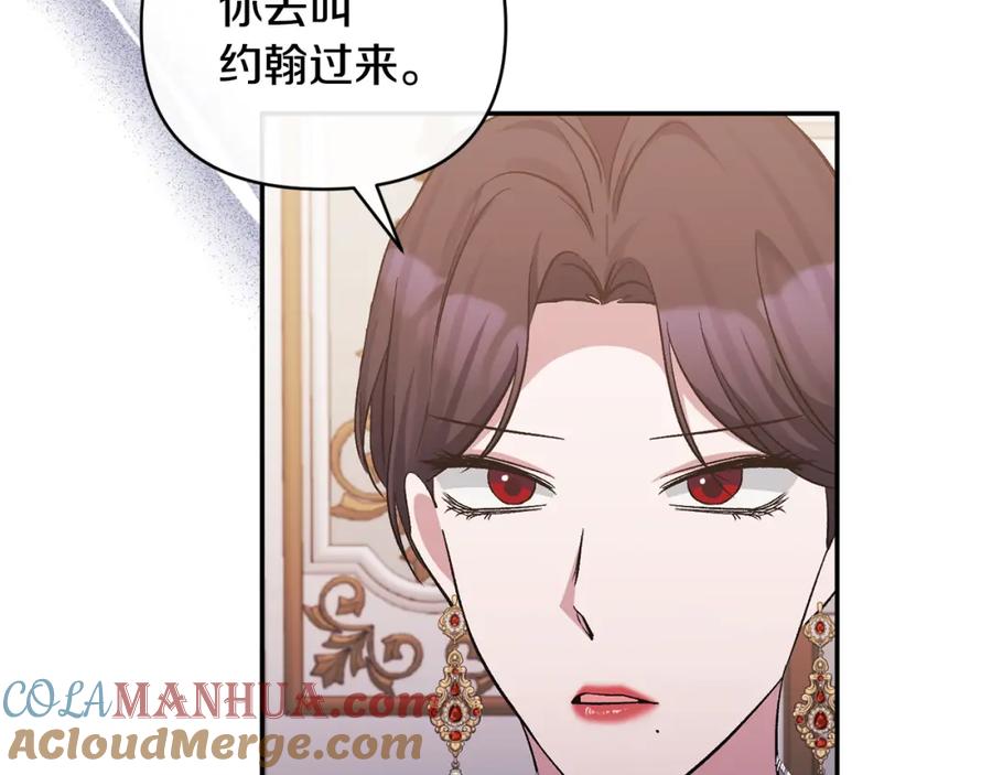《恶女公爵的真面目》第44话 魔蛋孵化 第125页