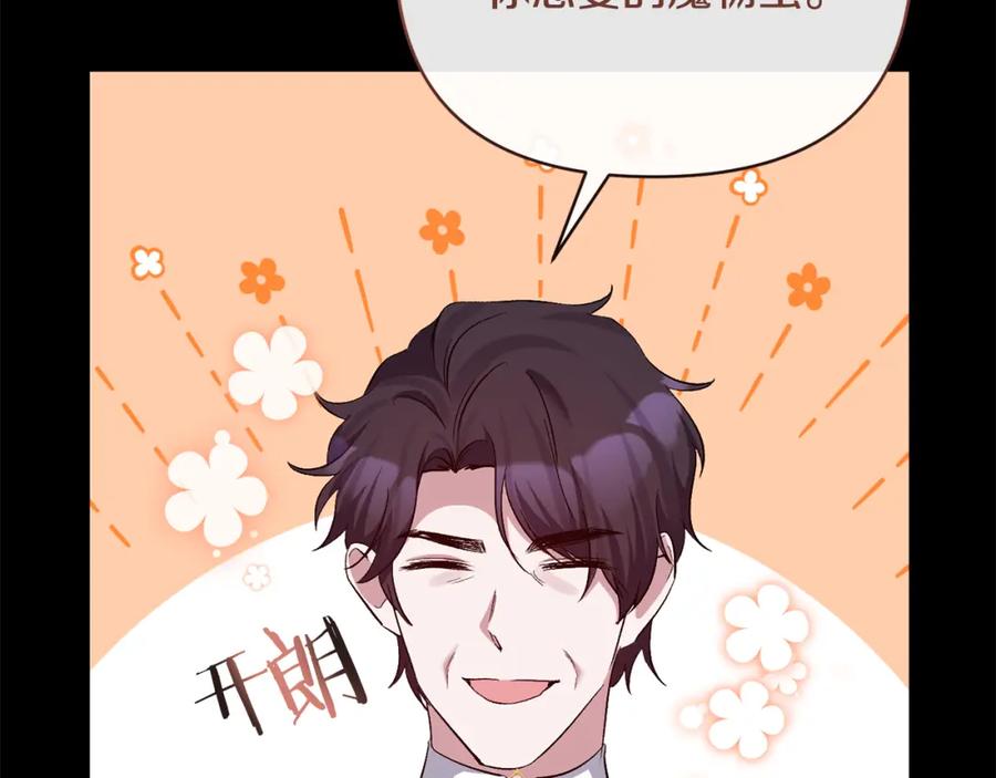 《恶女公爵的真面目》第44话 魔蛋孵化 第143页