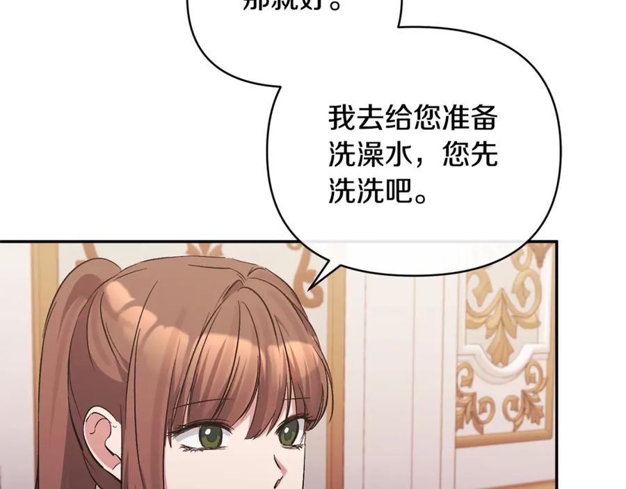 《恶女公爵的真面目》第44话 魔蛋孵化 第111页