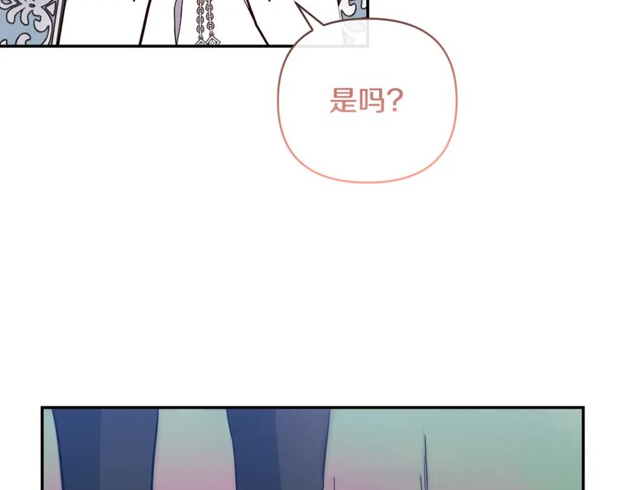 《恶女公爵的真面目》第44话 魔蛋孵化 第79页