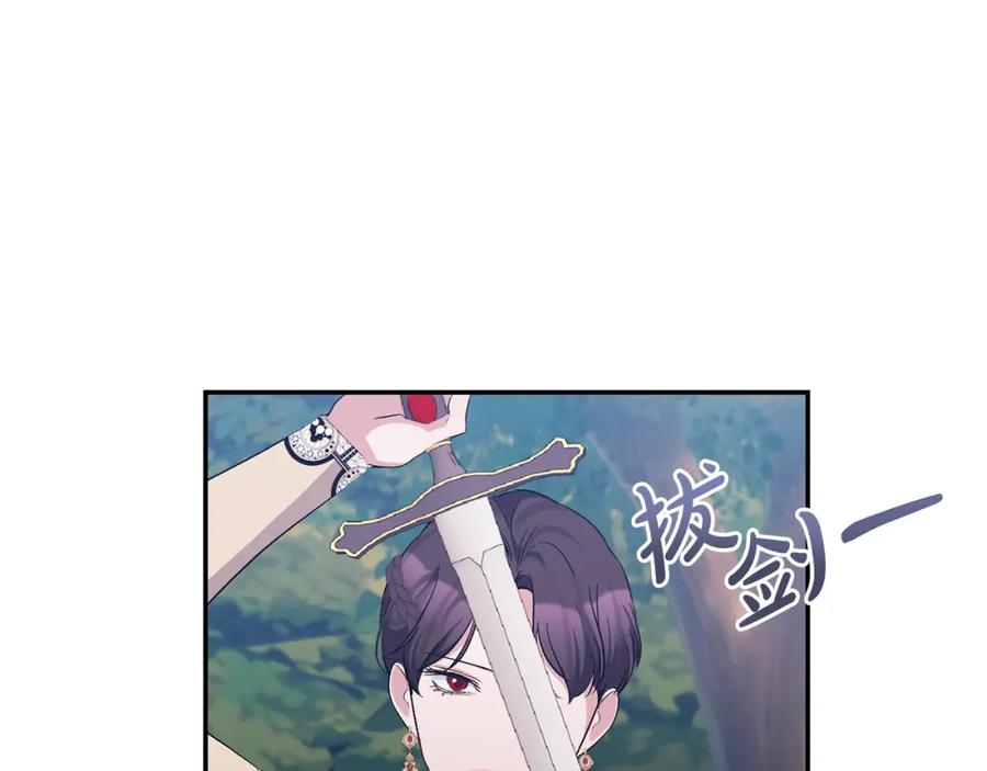 《恶女公爵的真面目》第44话 魔蛋孵化 第32页