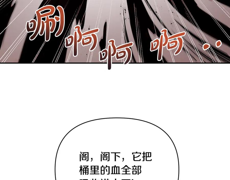 《恶女公爵的真面目》第44话 魔蛋孵化 第156页