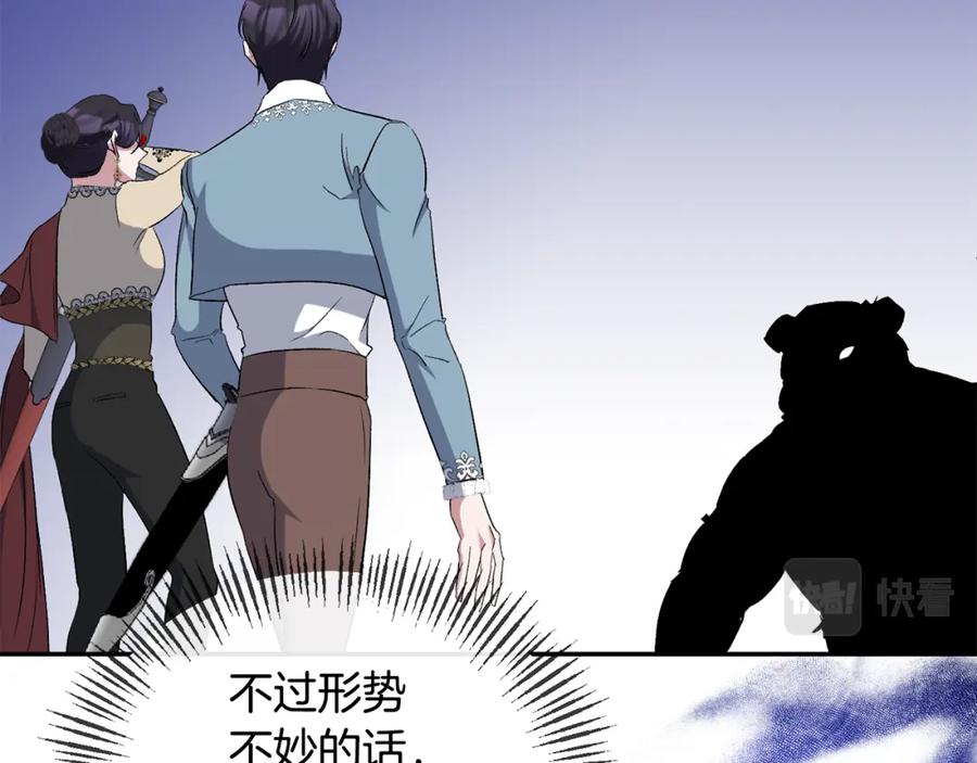 《恶女公爵的真面目》第44话 魔蛋孵化 第38页