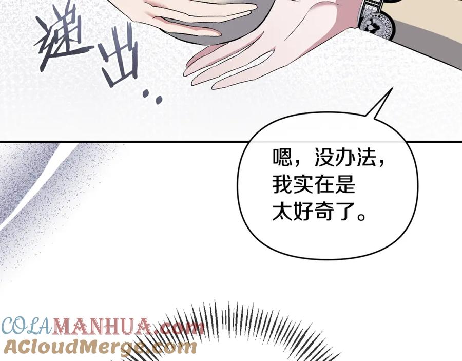 《恶女公爵的真面目》第44话 魔蛋孵化 第141页