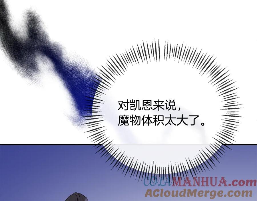 《恶女公爵的真面目》第44话 魔蛋孵化 第37页
