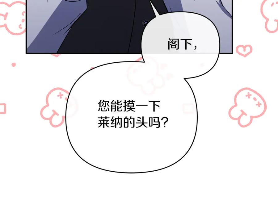 《恶女公爵的真面目》第45话 印刻 第68页