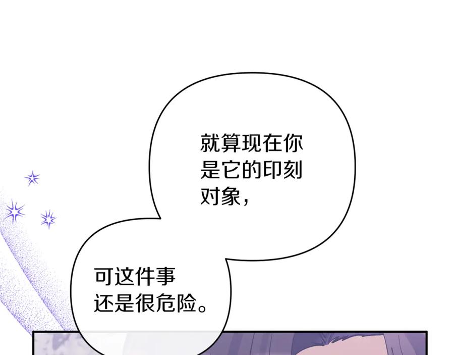 《恶女公爵的真面目》第45话 印刻 第44页