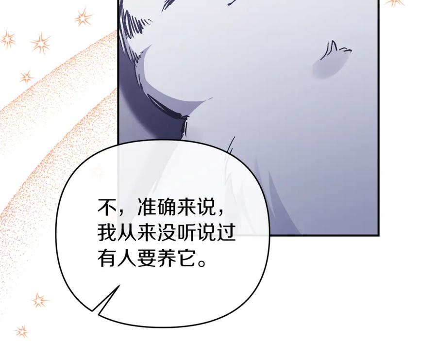 《恶女公爵的真面目》第45话 印刻 第43页