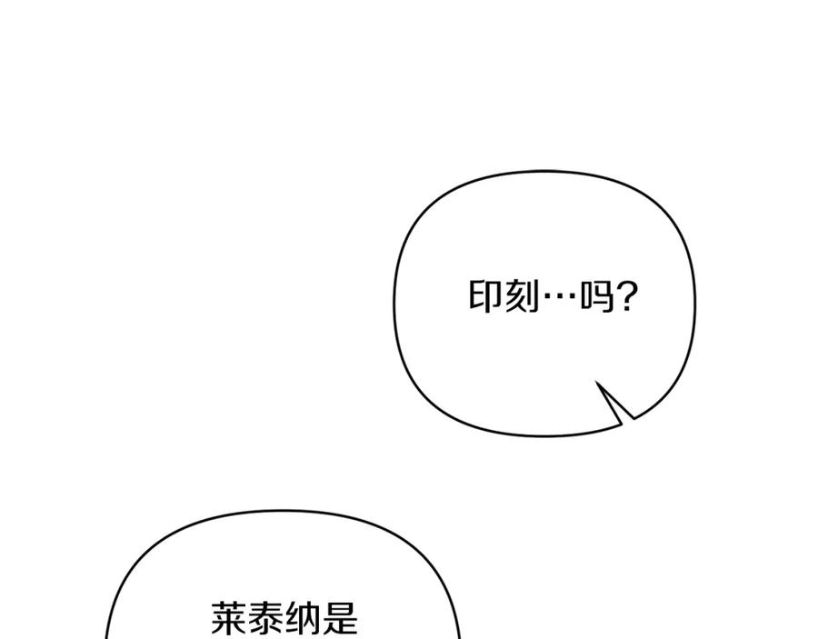 《恶女公爵的真面目》第45话 印刻 第47页