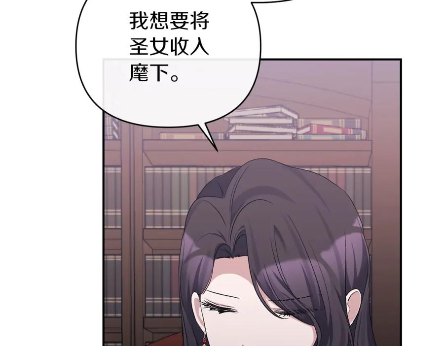 《恶女公爵的真面目》第45话 印刻 第110页