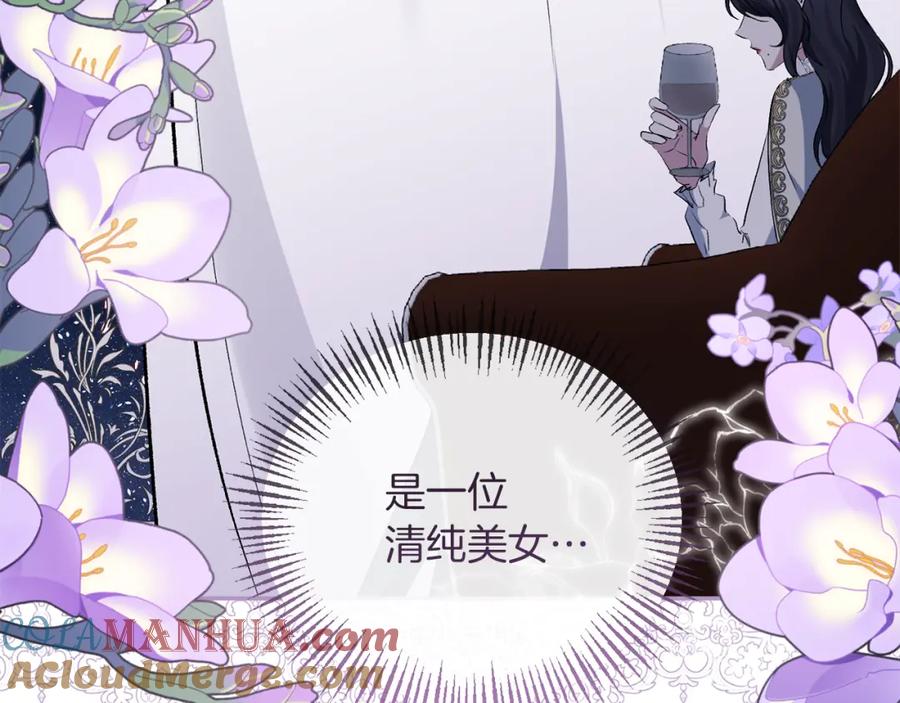 《恶女公爵的真面目》第45话 印刻 第121页