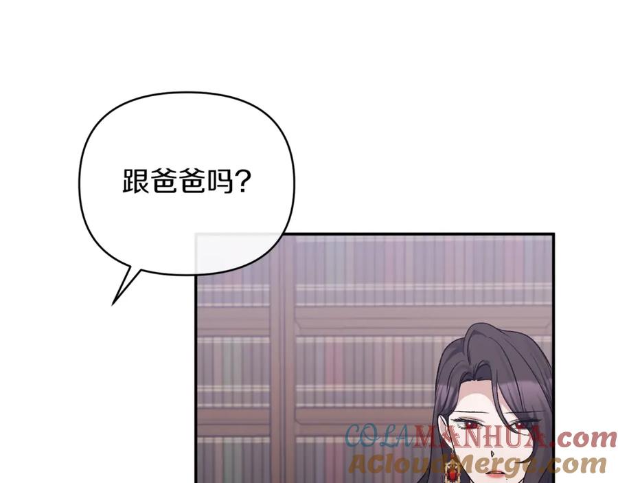 《恶女公爵的真面目》第45话 印刻 第137页
