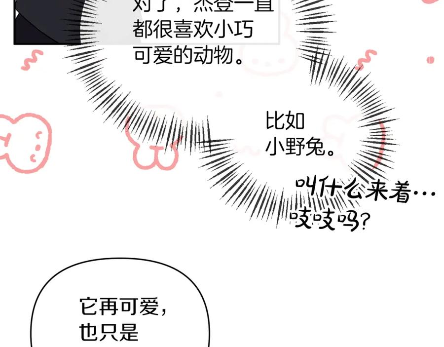 《恶女公爵的真面目》第45话 印刻 第74页