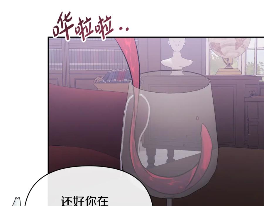 《恶女公爵的真面目》第45话 印刻 第151页