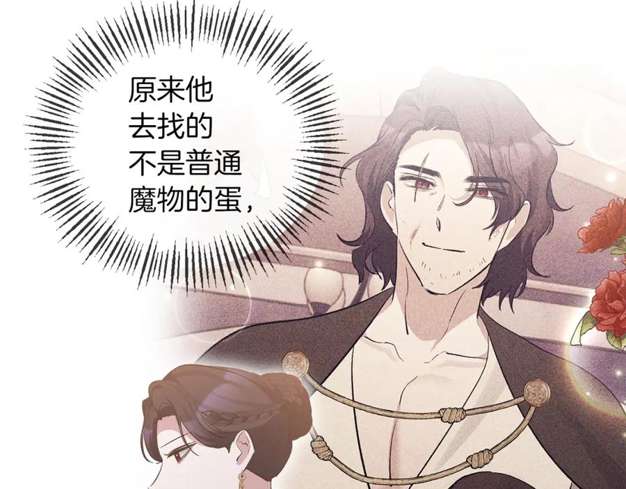 《恶女公爵的真面目》第45话 印刻 第15页