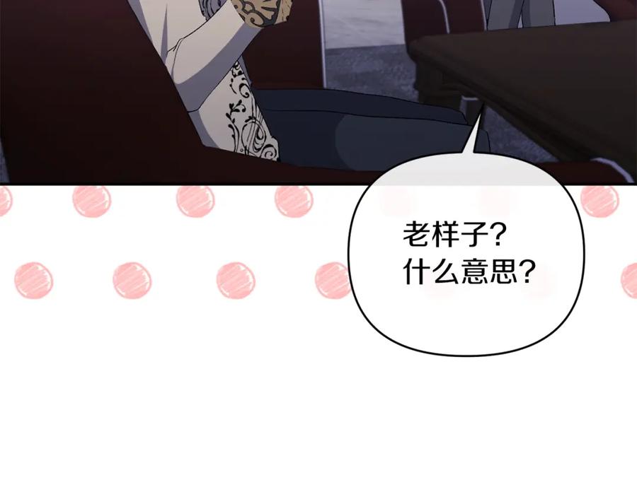 《恶女公爵的真面目》第45话 印刻 第150页