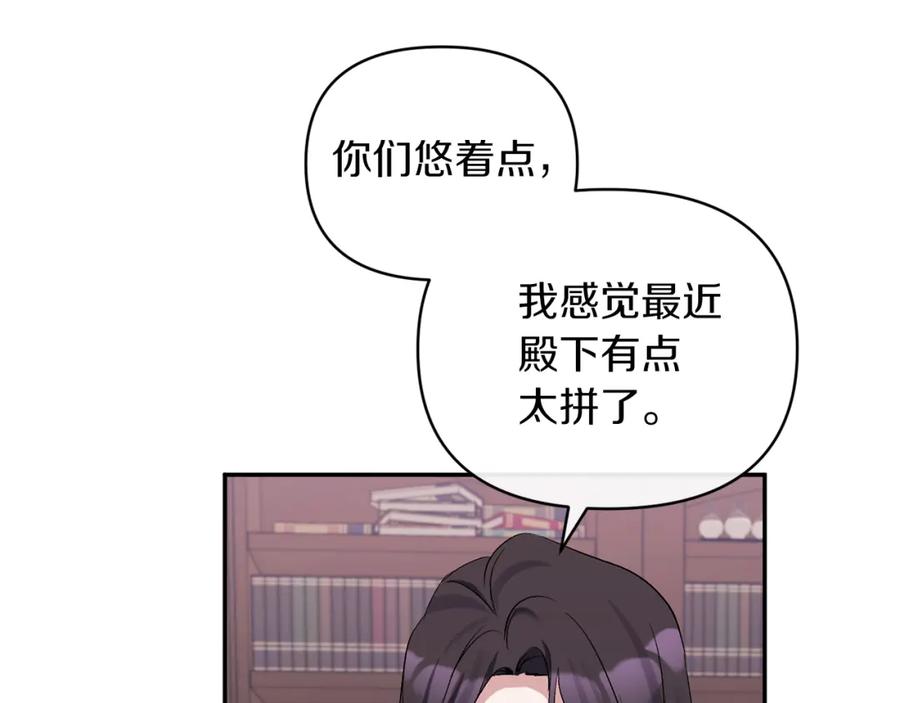 《恶女公爵的真面目》第45话 印刻 第143页