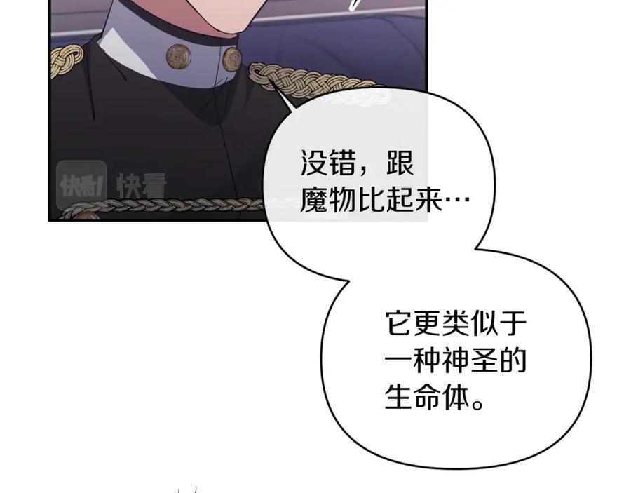 《恶女公爵的真面目》第45话 印刻 第14页