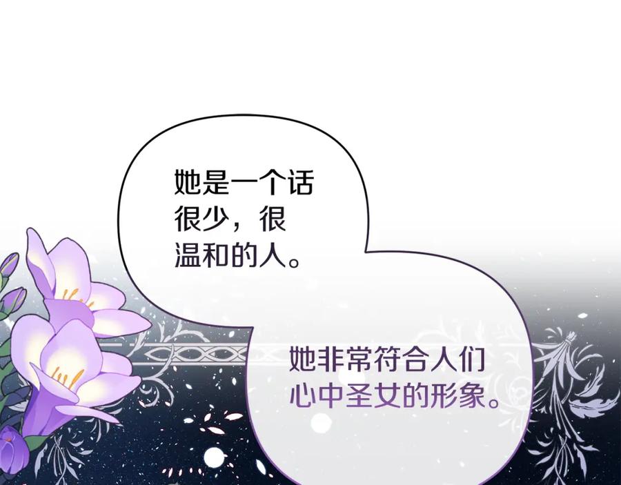 《恶女公爵的真面目》第45话 印刻 第118页