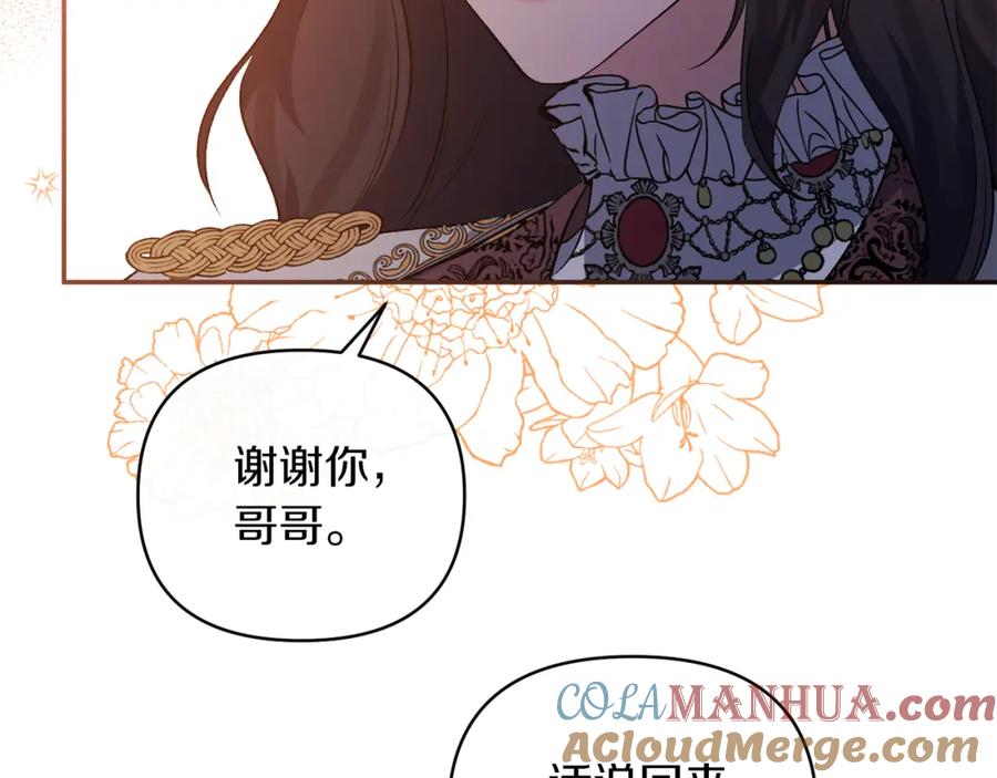 《恶女公爵的真面目》第45话 印刻 第133页
