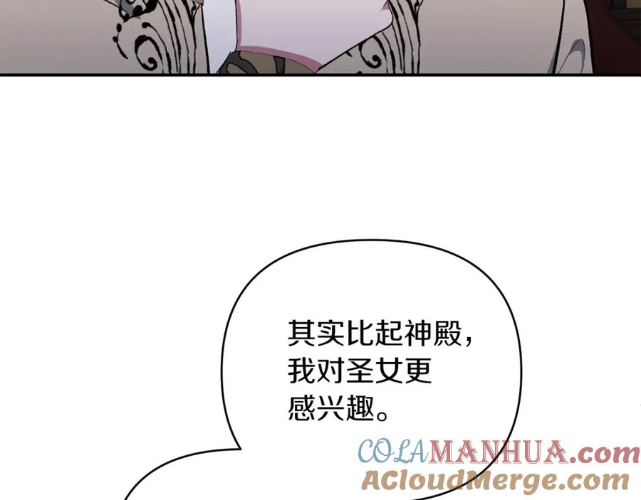 《恶女公爵的真面目》第45话 印刻 第109页