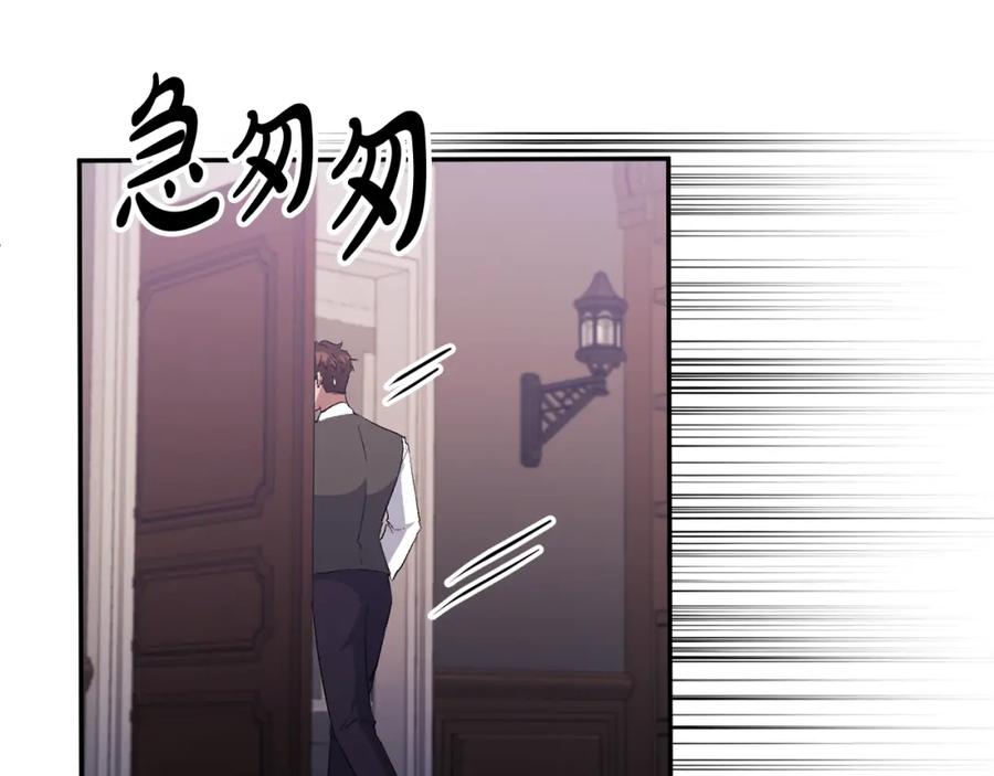 《恶女公爵的真面目》第45话 印刻 第92页