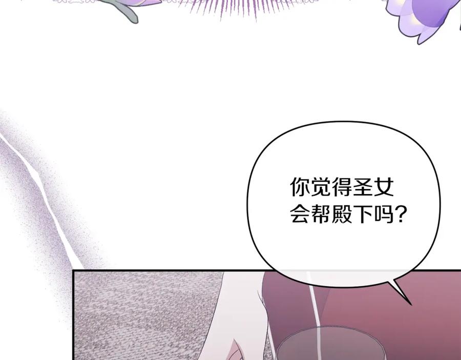 《恶女公爵的真面目》第45话 印刻 第122页