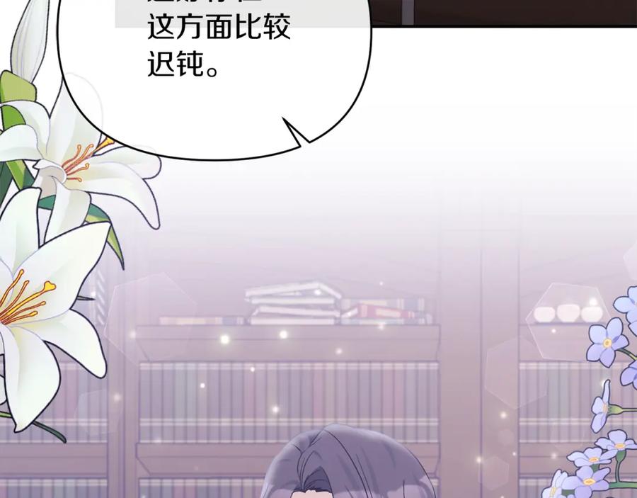 《恶女公爵的真面目》第45话 印刻 第152页