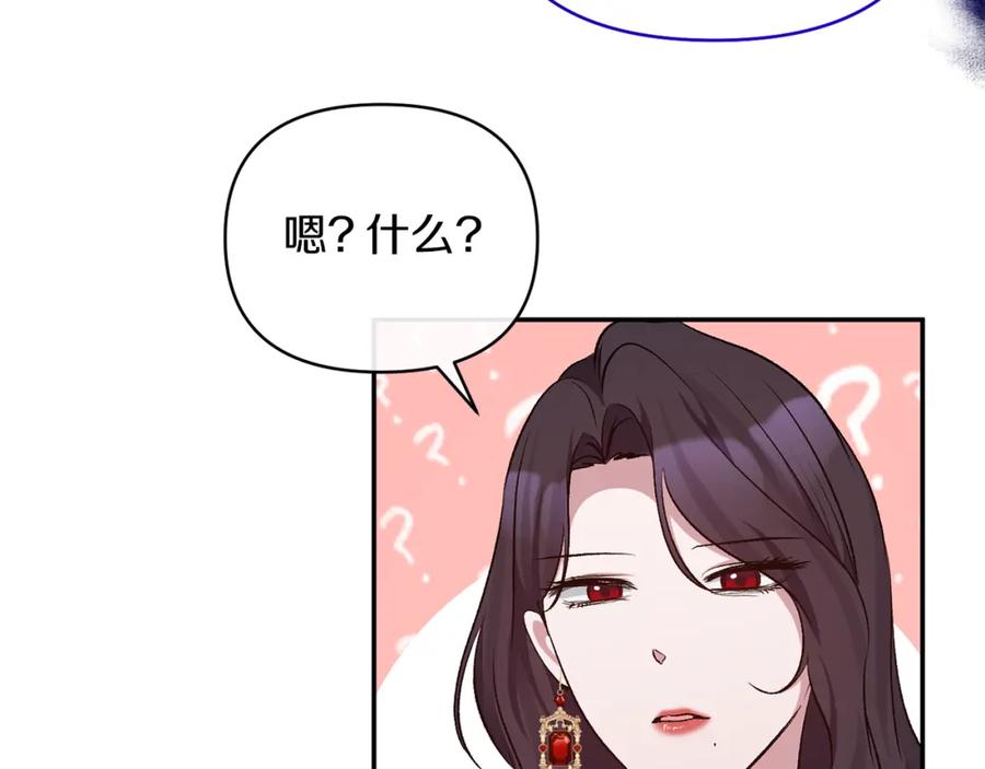 《恶女公爵的真面目》第45话 印刻 第147页