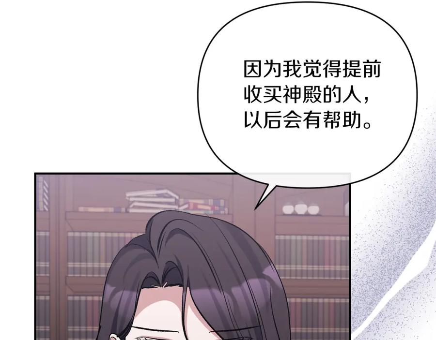 《恶女公爵的真面目》第45话 印刻 第96页