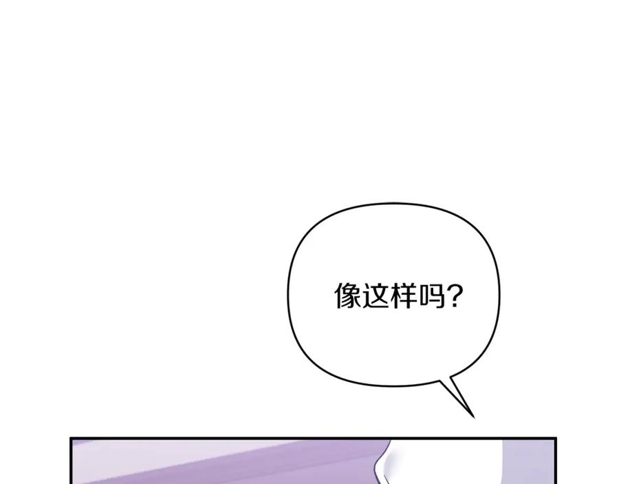 《恶女公爵的真面目》第45话 印刻 第70页