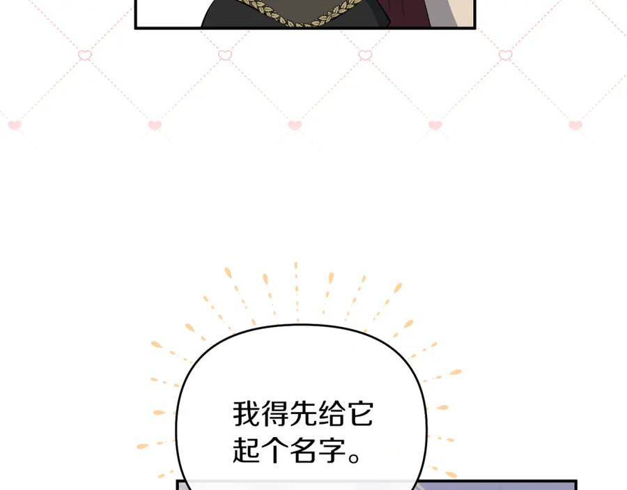《恶女公爵的真面目》第45话 印刻 第56页