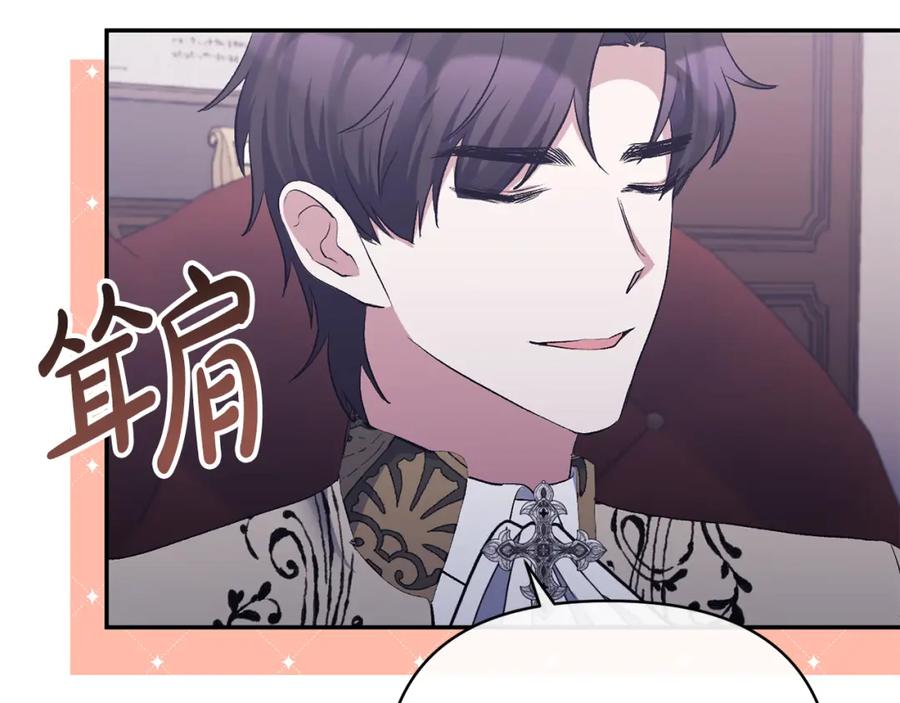 《恶女公爵的真面目》第45话 印刻 第140页