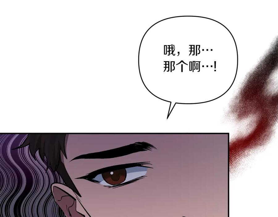 《恶女公爵的真面目》第45话 印刻 第86页