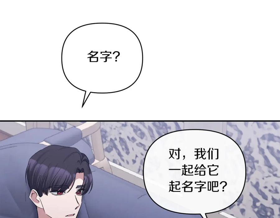 《恶女公爵的真面目》第45话 印刻 第59页