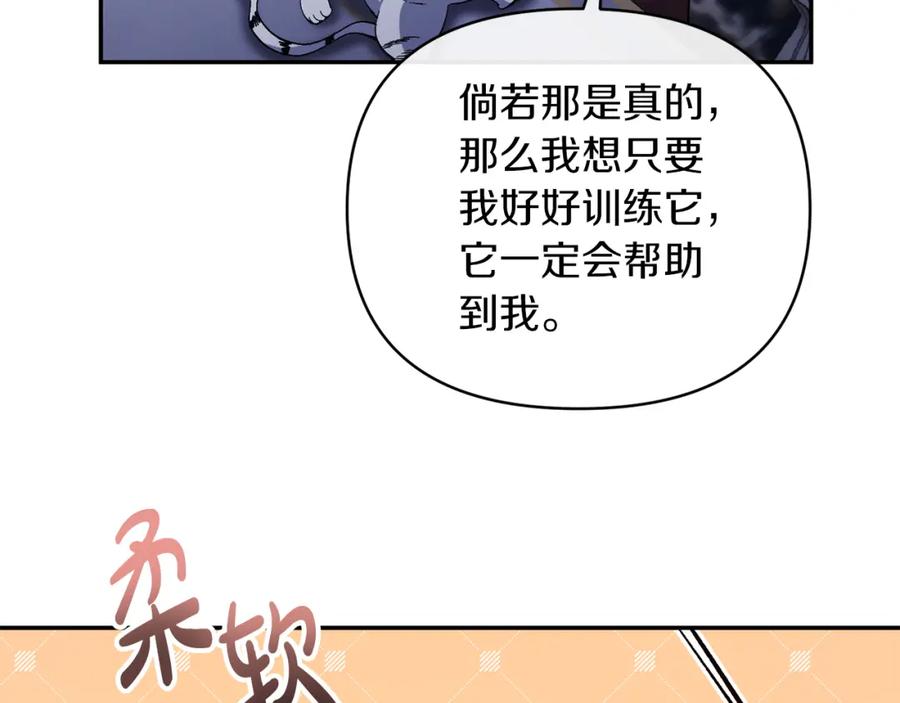 《恶女公爵的真面目》第45话 印刻 第52页
