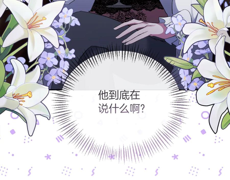 《恶女公爵的真面目》第45话 印刻 第154页