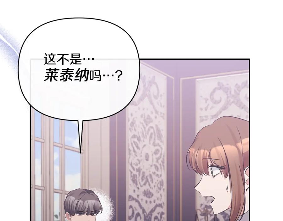 《恶女公爵的真面目》第45话 印刻 第10页